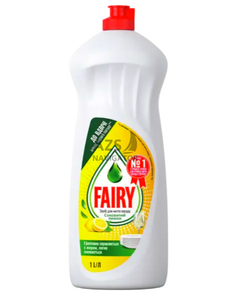 Засіб для миття посуду Fairy Lemon лимон, 1 л