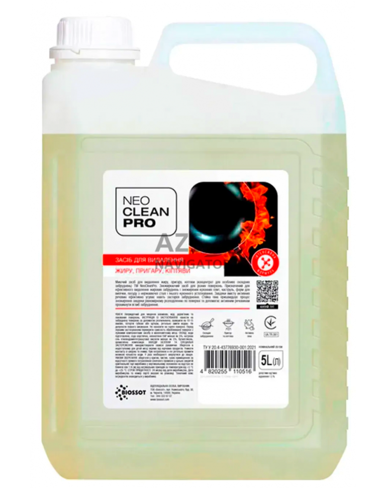 Засіб для видалення жиру NeoCleanPro АНТИЖИР Інтенсивна формула", ,5л"
